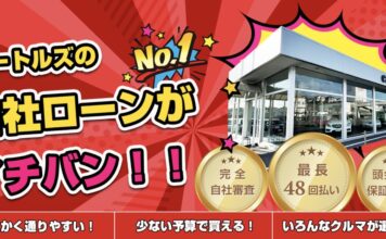 自社ローン　カートルズ