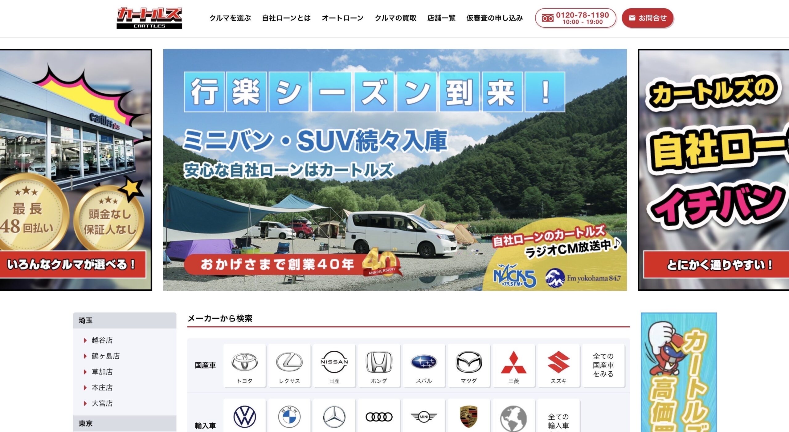 自社ローン　カートルズ　TOPページ