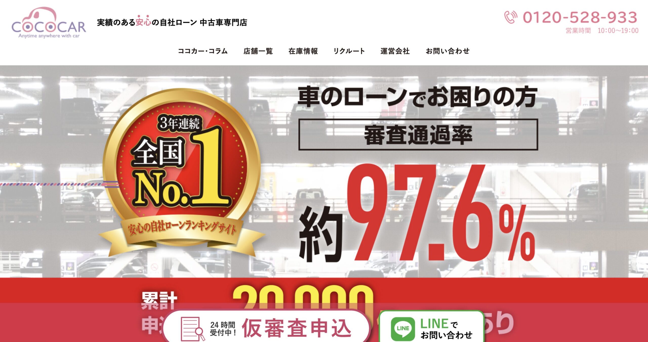 ココカー