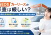 ENEOSカーリースの審査は厳しい？落ちる原因と審査通過のポイント・落ちた後の選択肢を解説