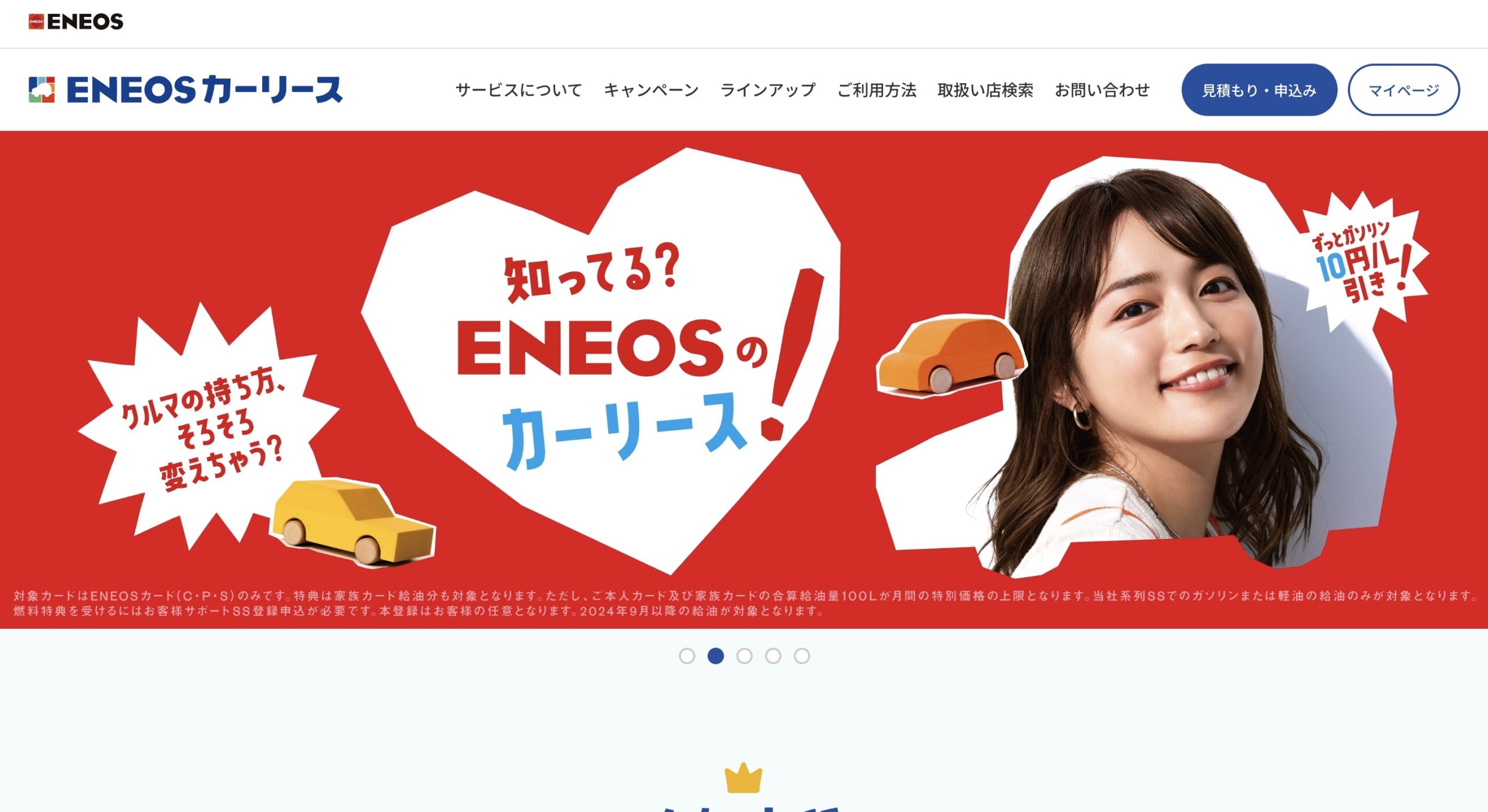 eneos-carlease-examination