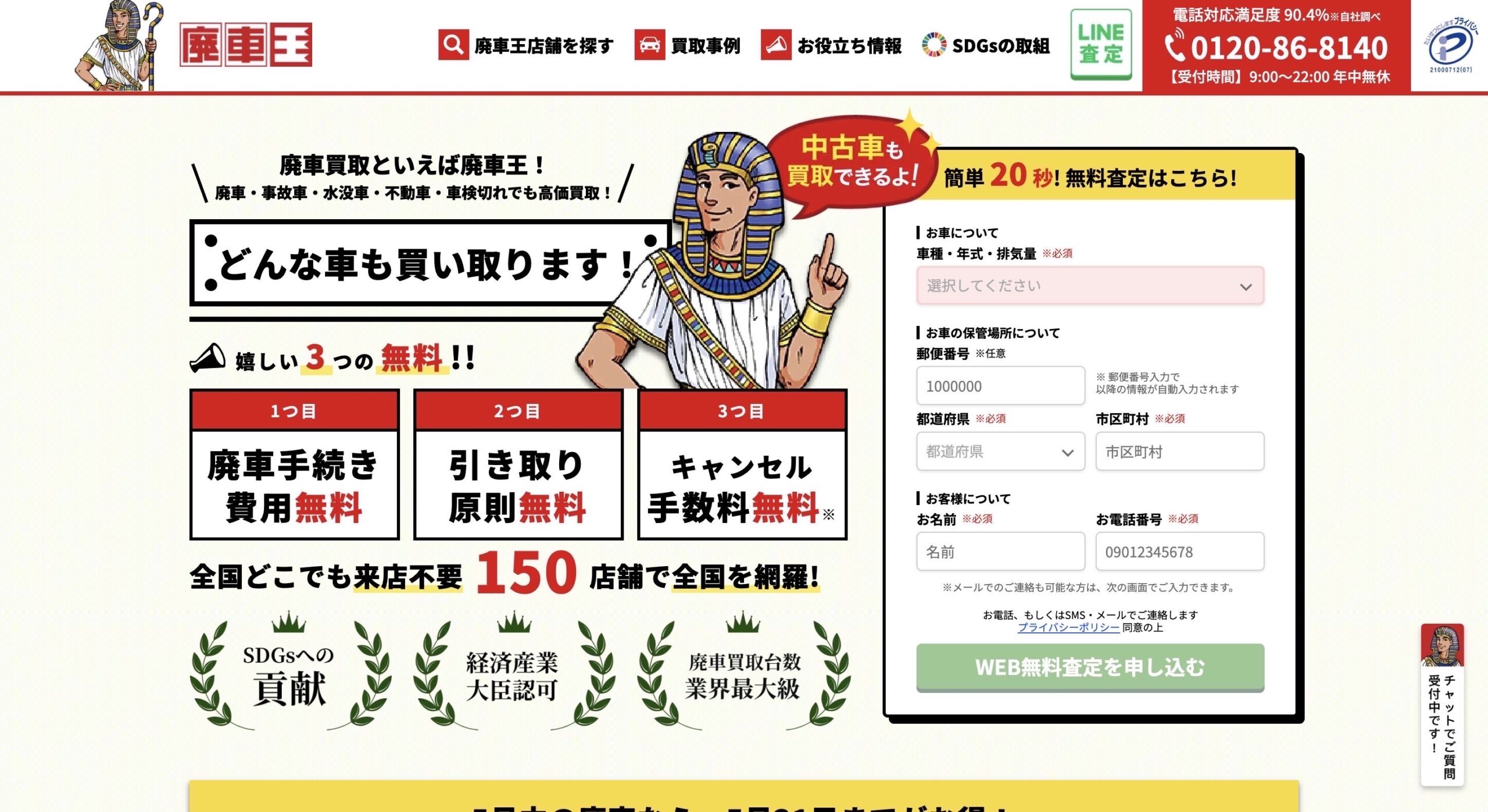 廃車王