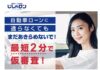 自社ローン じしゃロン