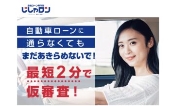 自社ローン じしゃロン