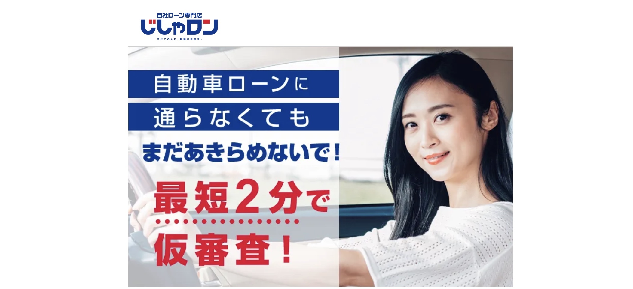 自社ローン じしゃロン