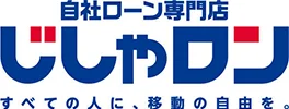 自社ローン専門店 じしゃロン