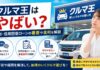 クルマ王はやばい？評判・信用回復ローンの審査や金利を解説