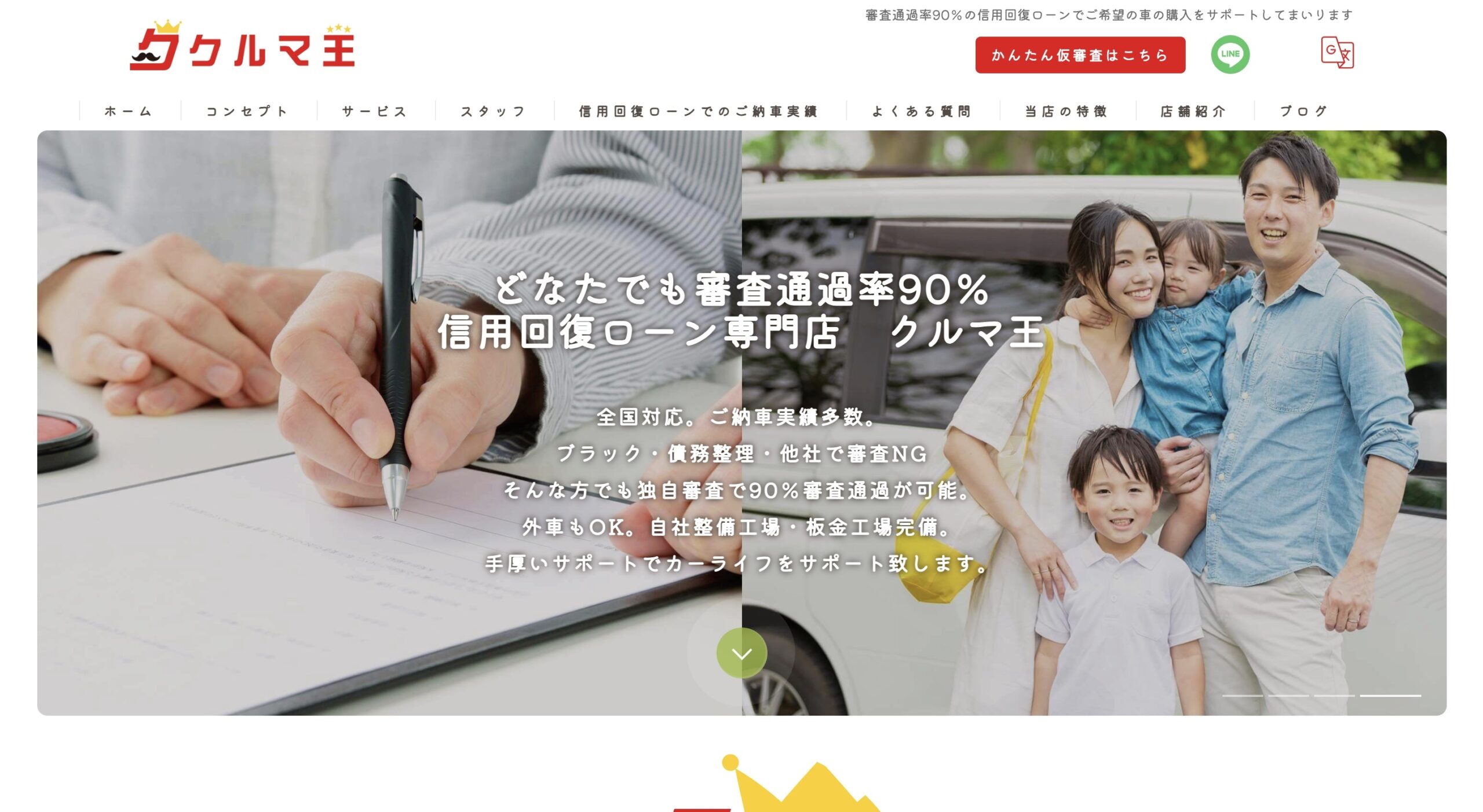 クルマ王