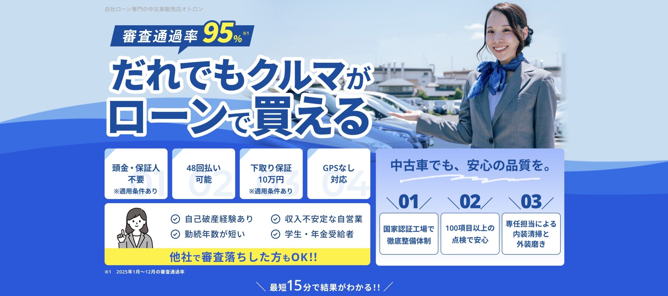 オトロン