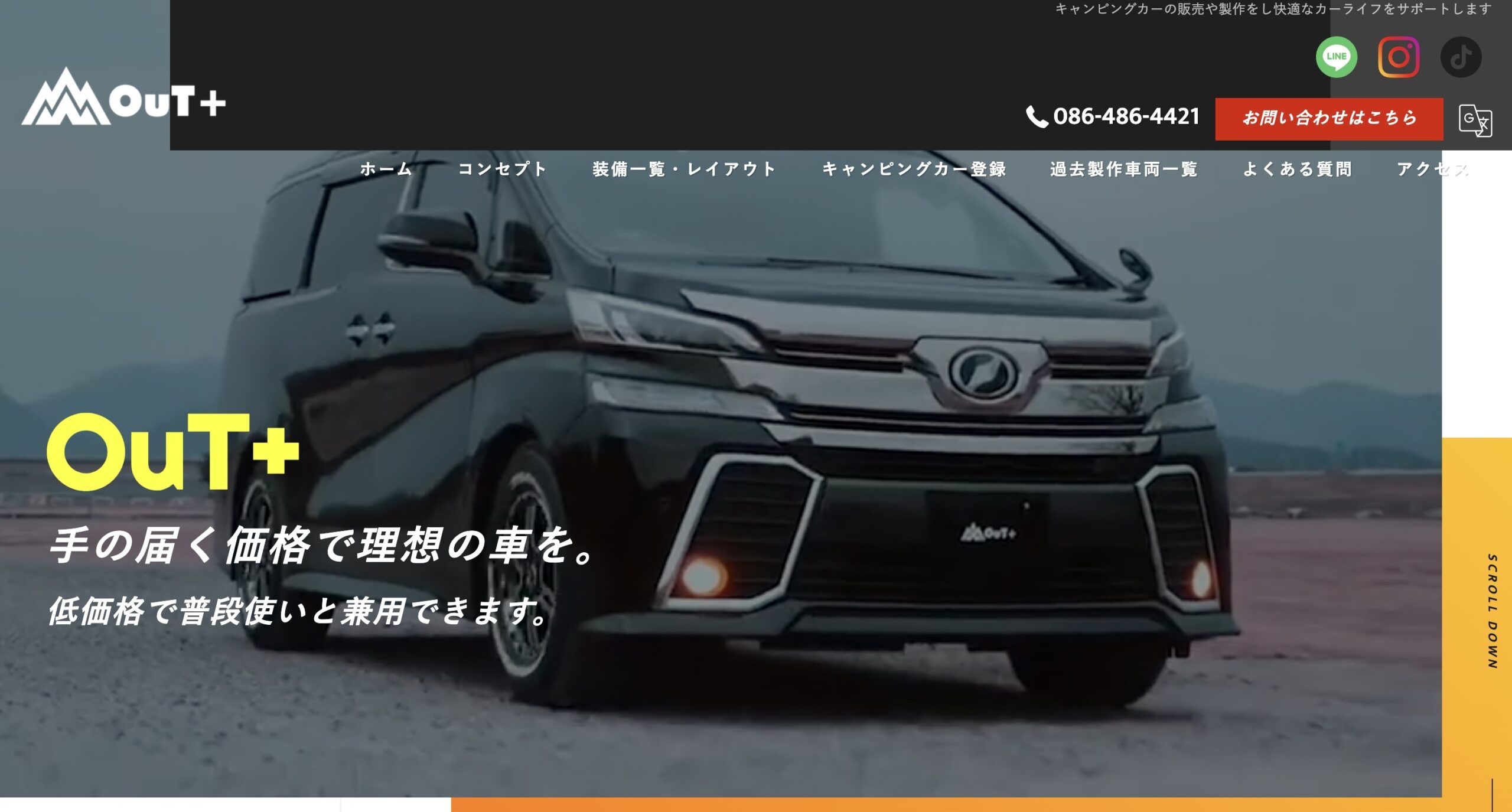 アウトプラス
