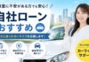 審査に不安がある方でも安心な自社ローン
