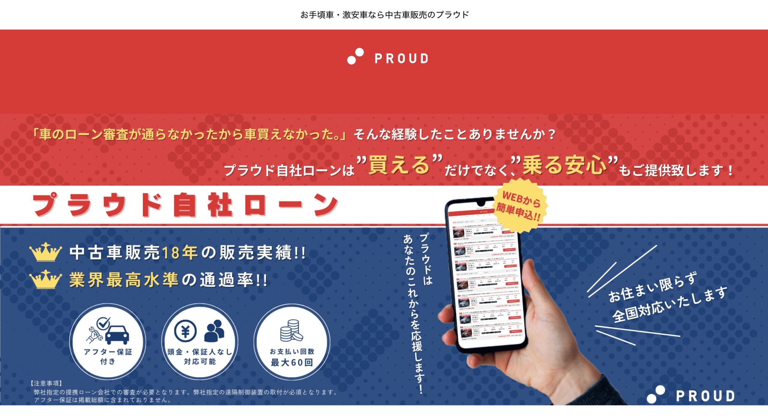 プラウド　自社ローン