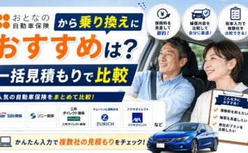 おとなの自動車保険（旧セゾン自動車火災保険）