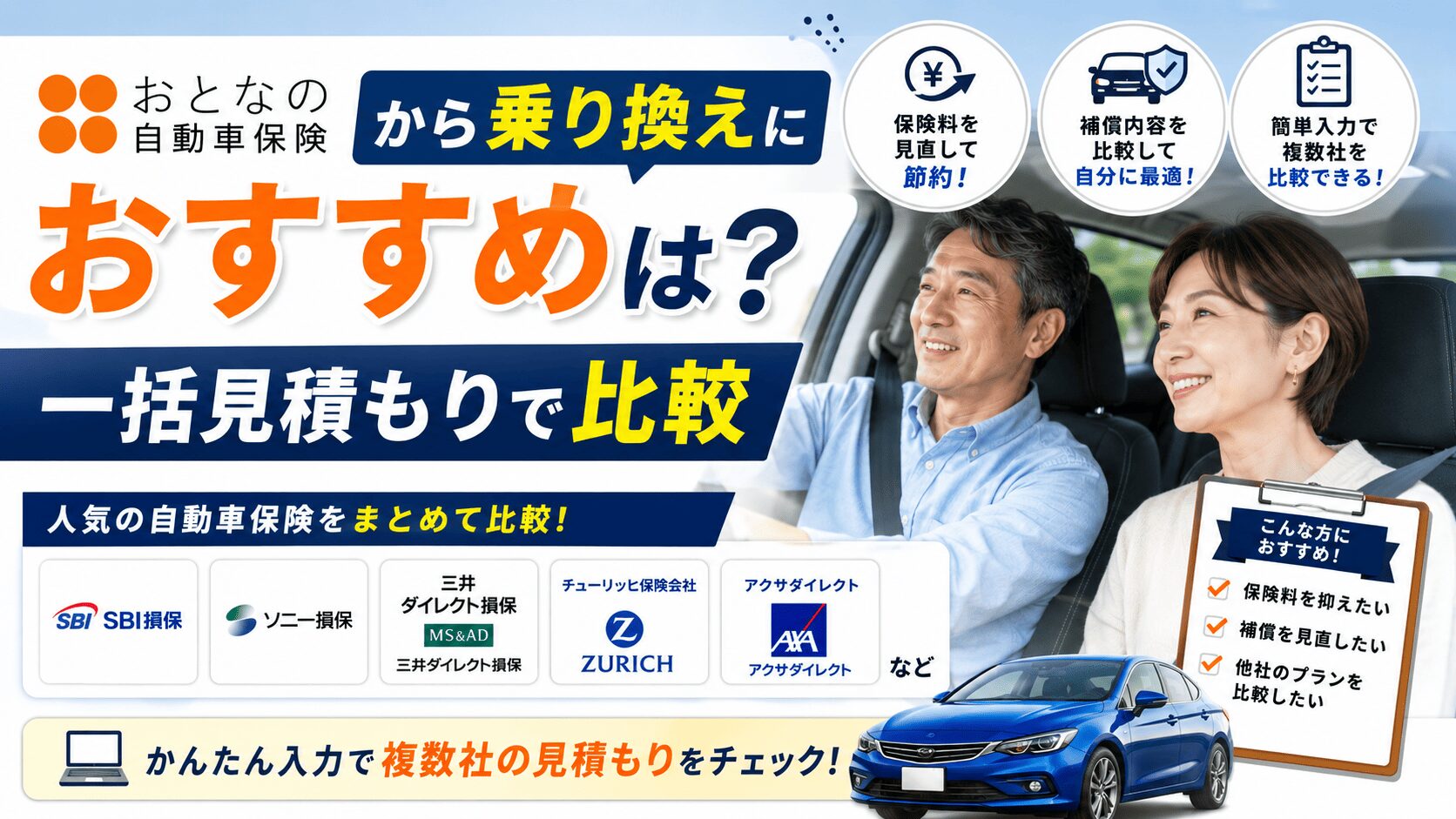 おとなの自動車保険（旧セゾン自動車火災保険）