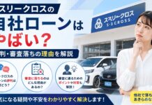 スリークロス