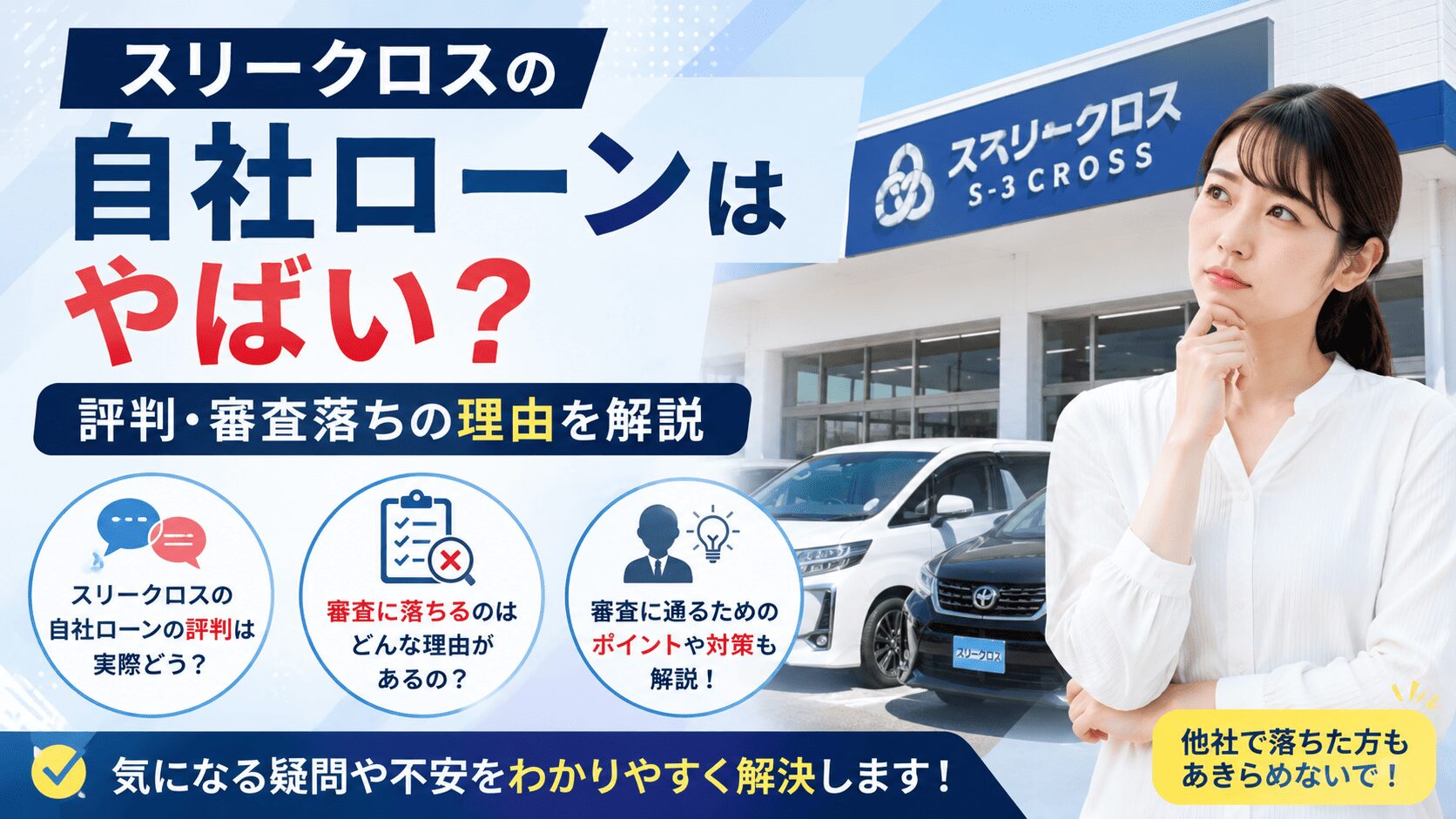 スリークロス