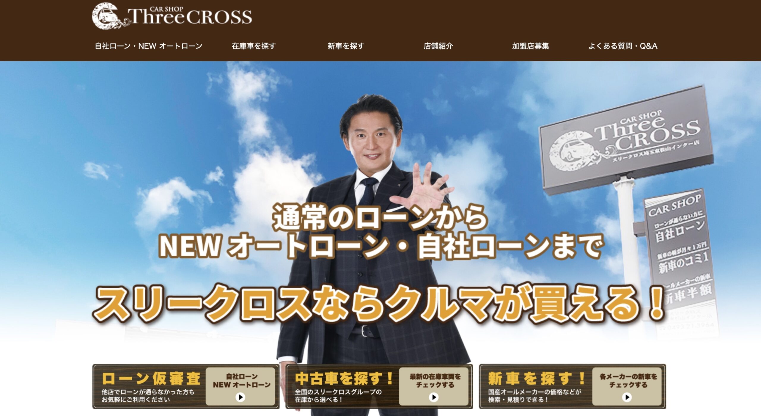 スリークロス