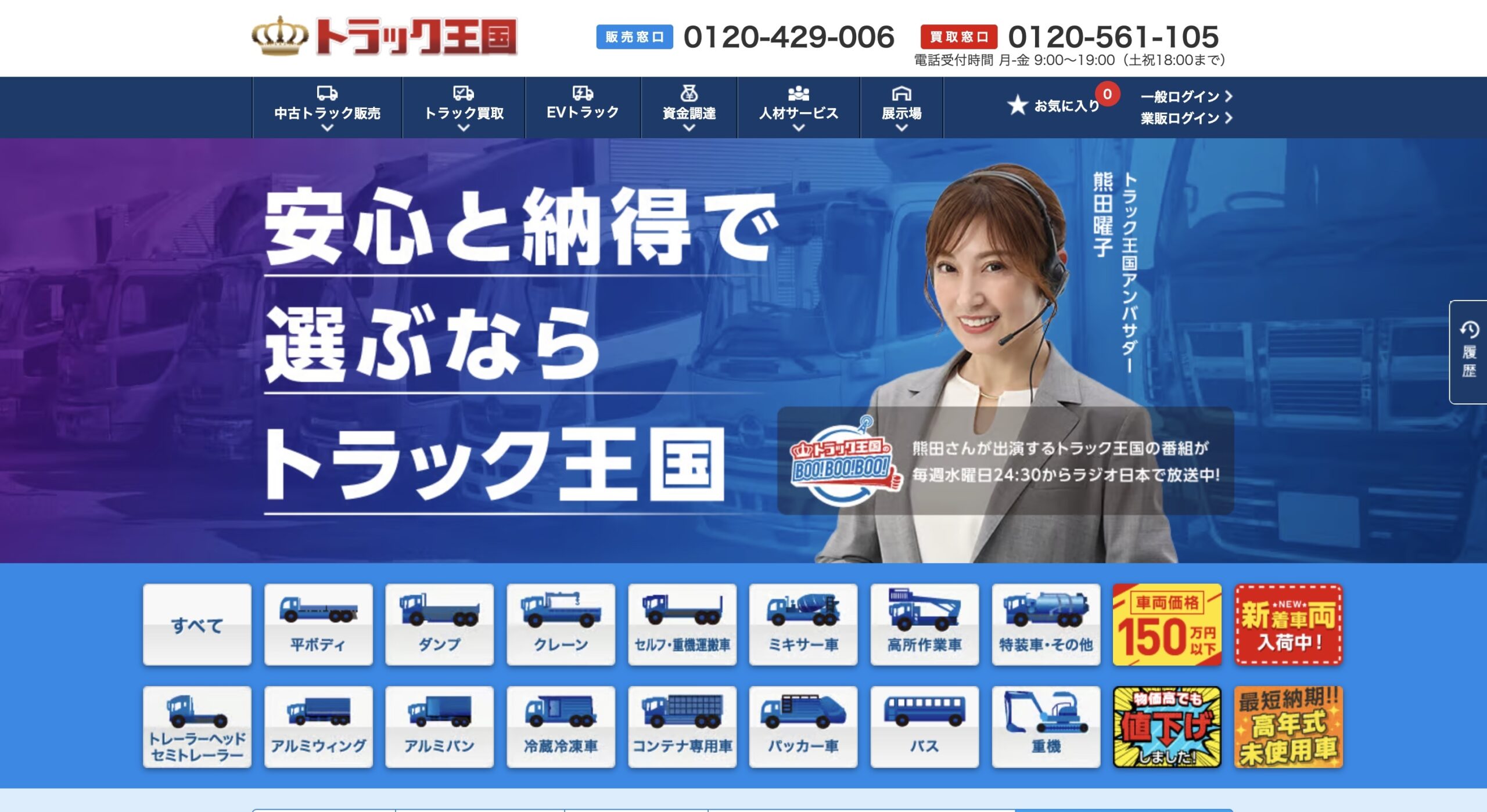 トラック王国