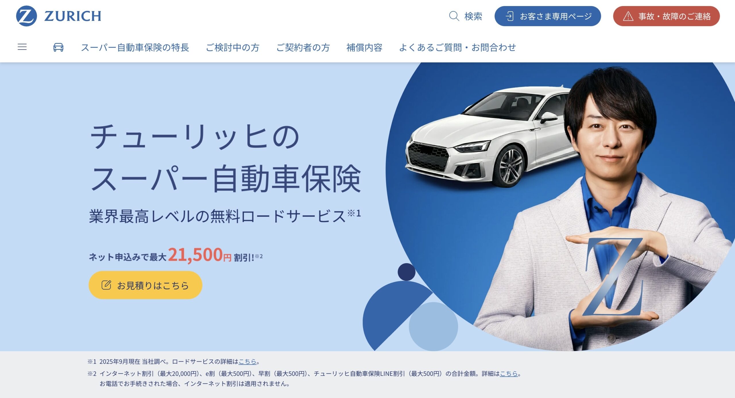 チューリッヒ自動車保険