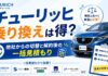 チューリッヒ自動車保険