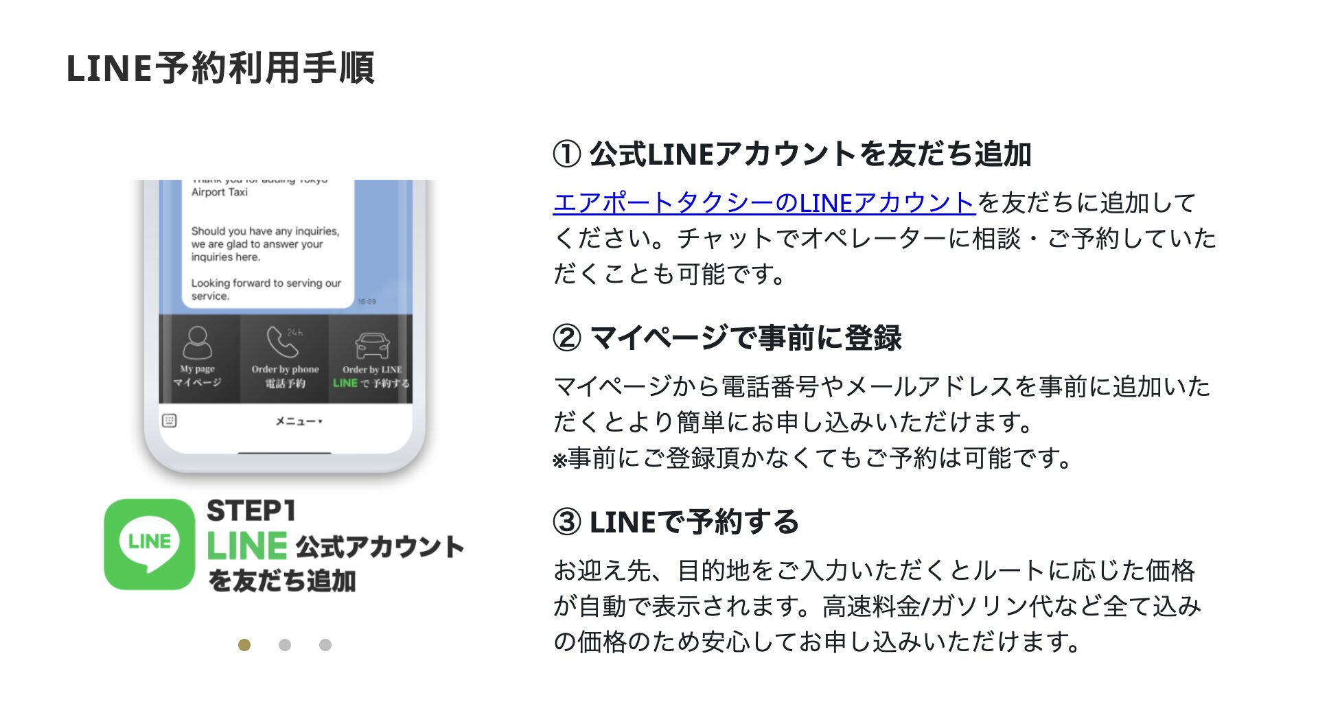 エアポートタクシーLINEの登録ステップ