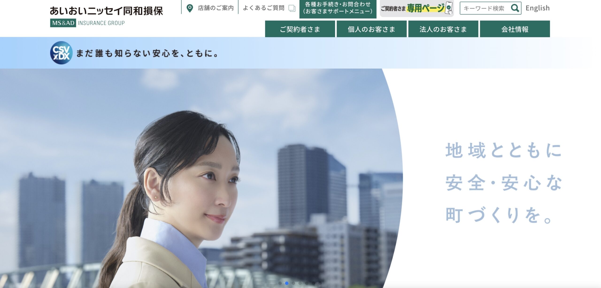 あいおいニッセイ同和損害保険