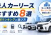 法人カーリースおすすめ8選｜比較ランキングと選び方