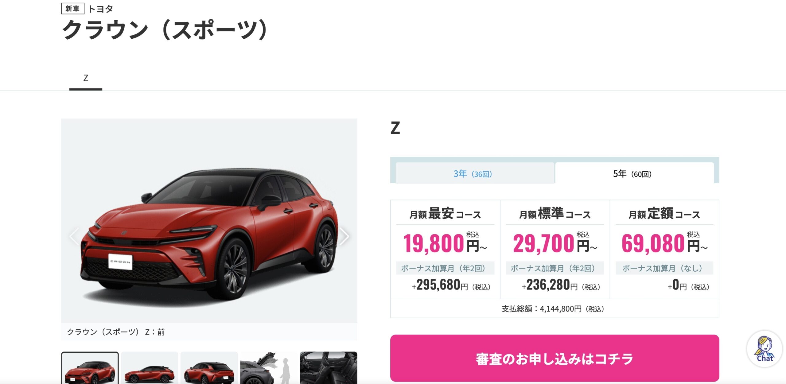 リースナブル　クラウン