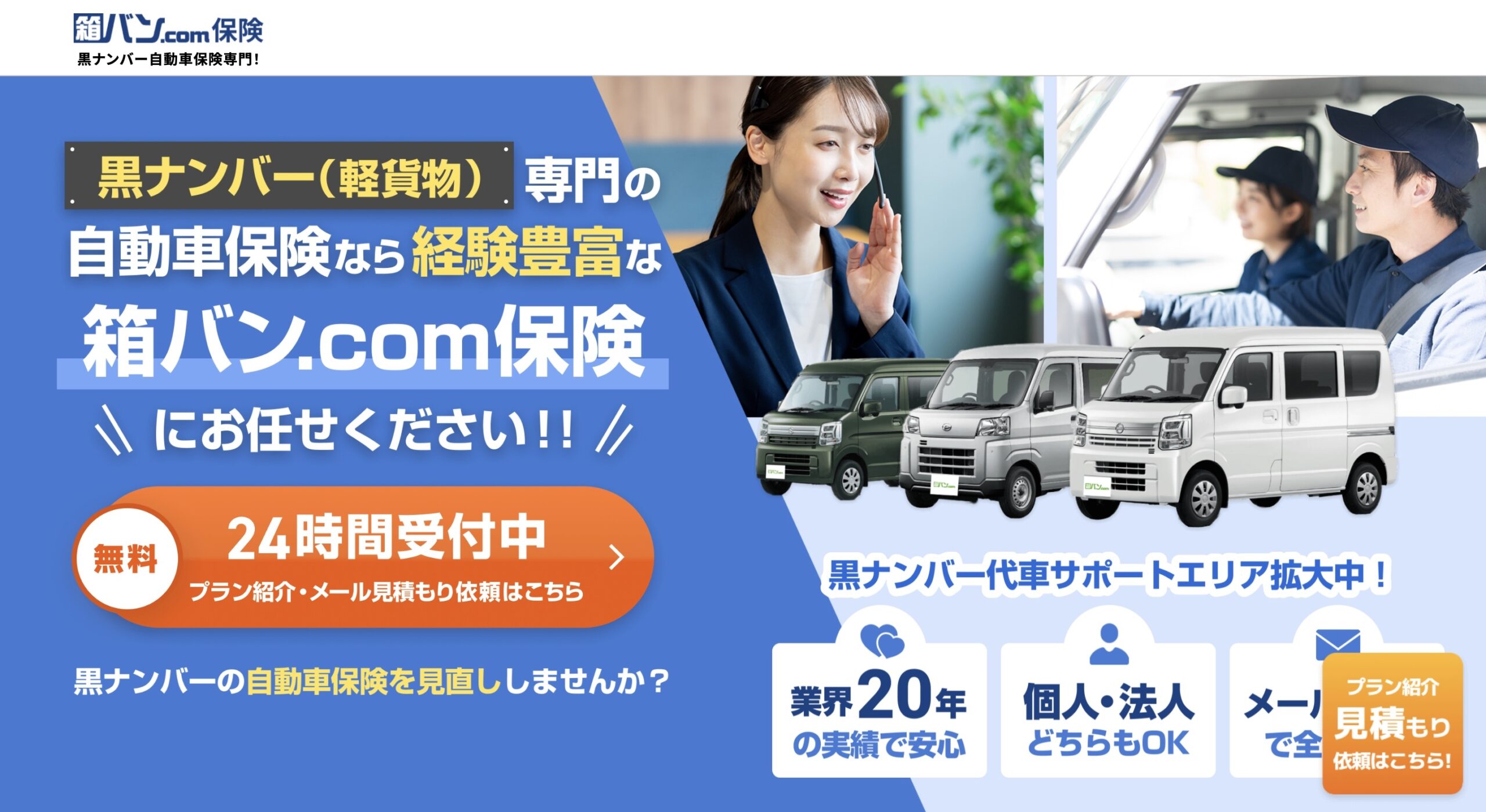 箱バン.com 保険