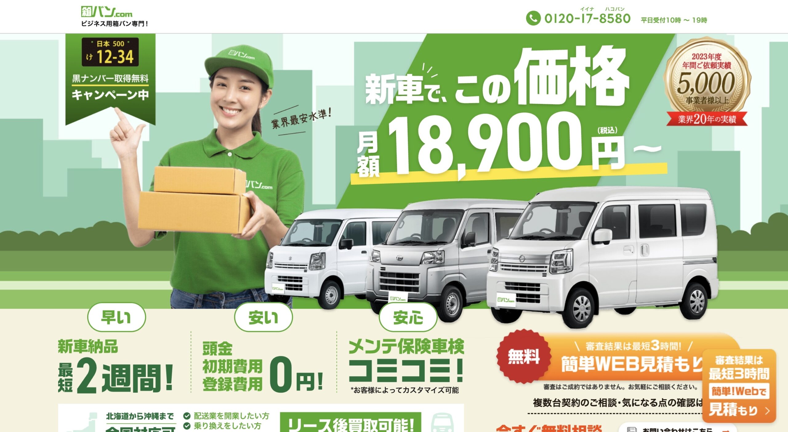 箱バン.com