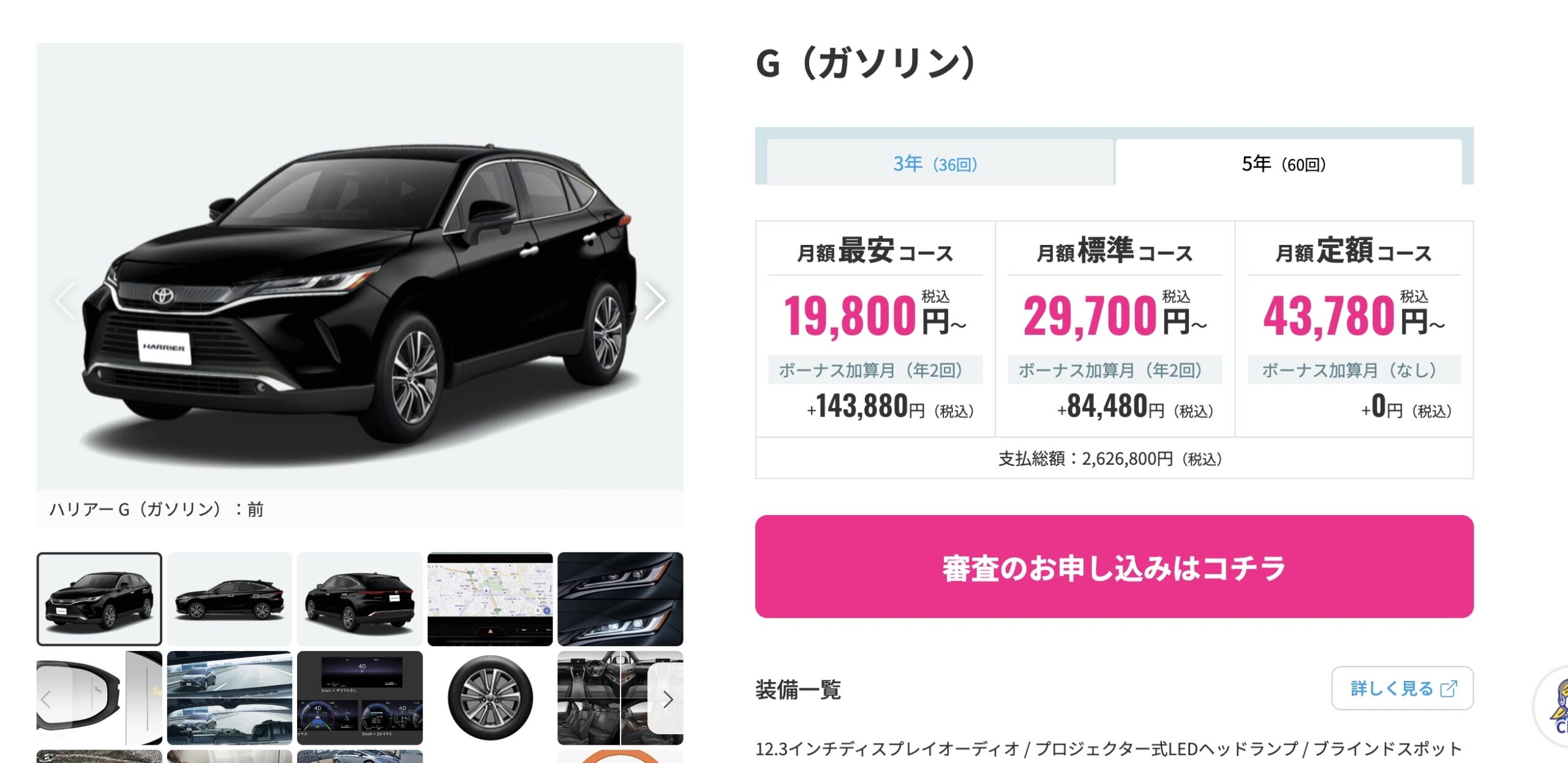 リースナブル　ハリアー