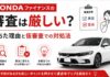 ホンダファイナンスの審査は厳しい？落ちた理由と仮審査での対処法