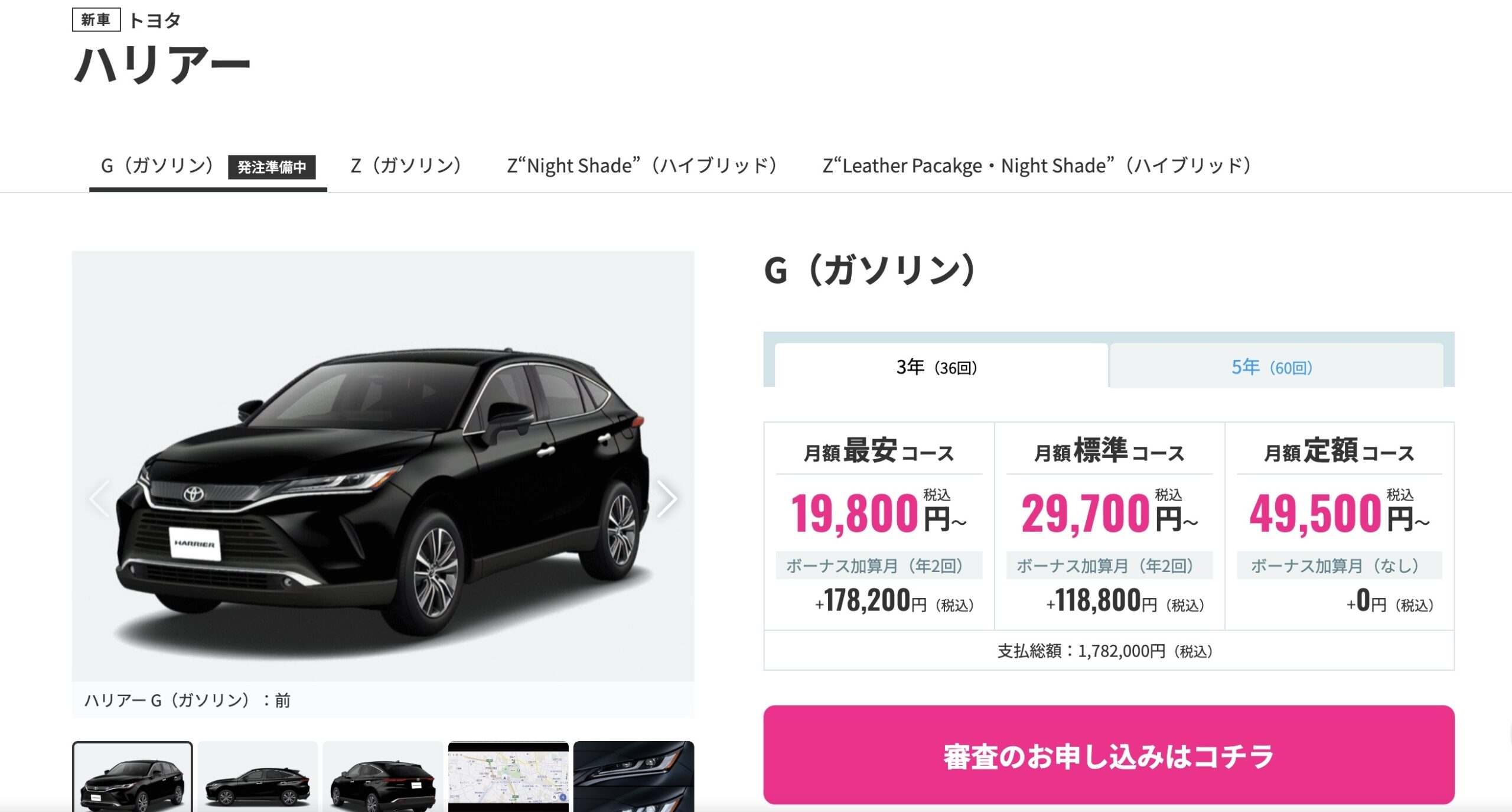 リースナブルのハリアー
