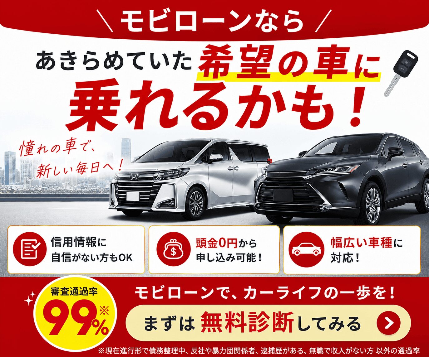 モビローン 無料診断