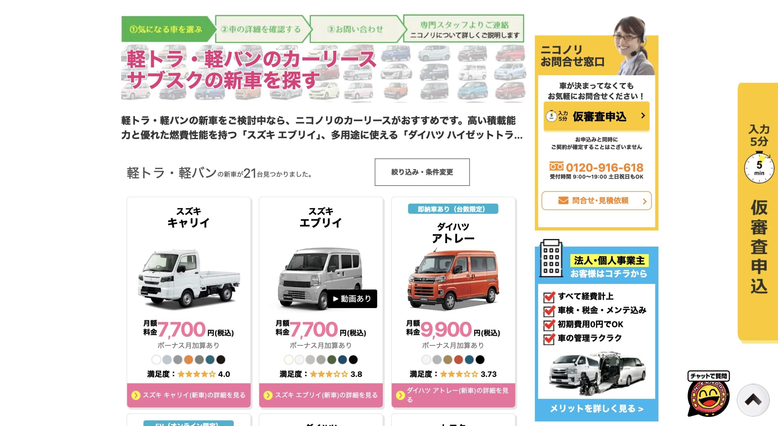 ニコノリ 軽バン