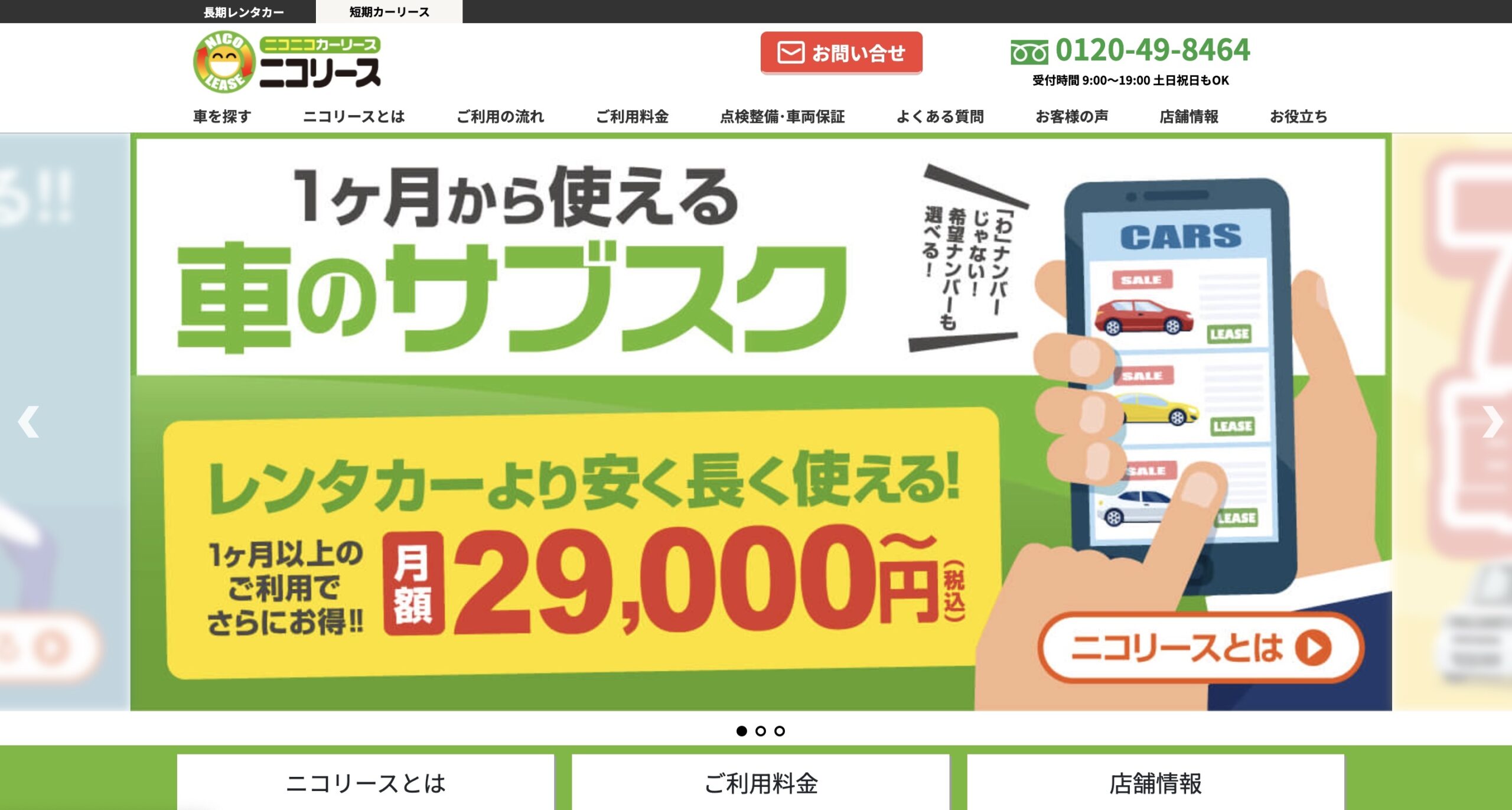 ニコリース