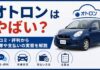 オトロンはやばい？口コミ・評判から在庫や支払いの実態を解説
