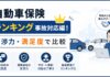 事故対応で選ぶ自動車保険ランキングと交渉力の見方 自動車保険ランキング事故対応編!交渉力・満足度で比較
