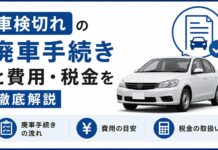廃車買取はあやしい？からくりとトラブルを徹底解説