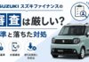 スズキファイナンスの審査は厳しい?基準と落ちた対処