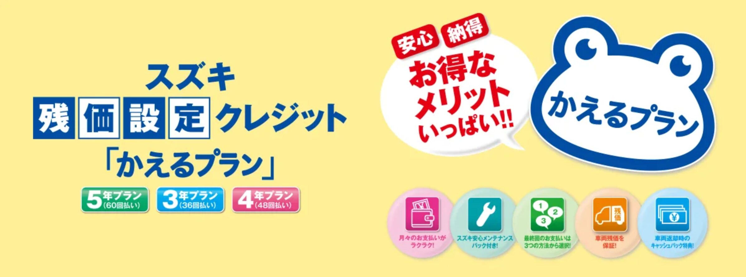 スズキ 残価残価設定 かえるプラン