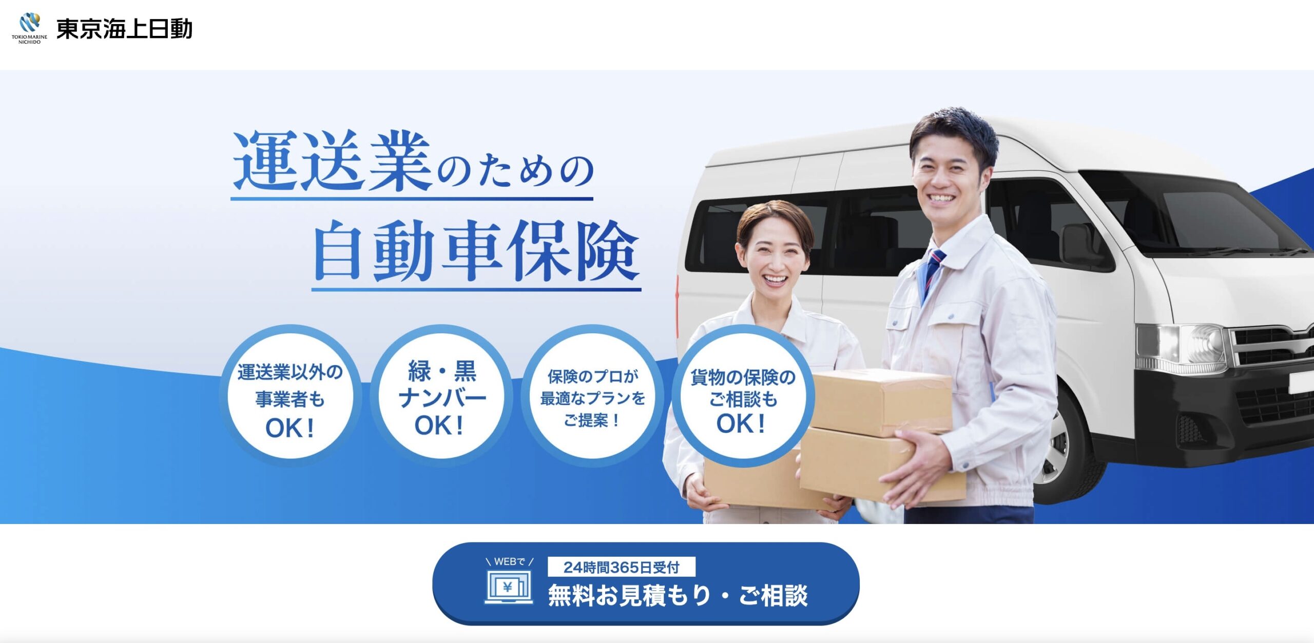 東京海上日動