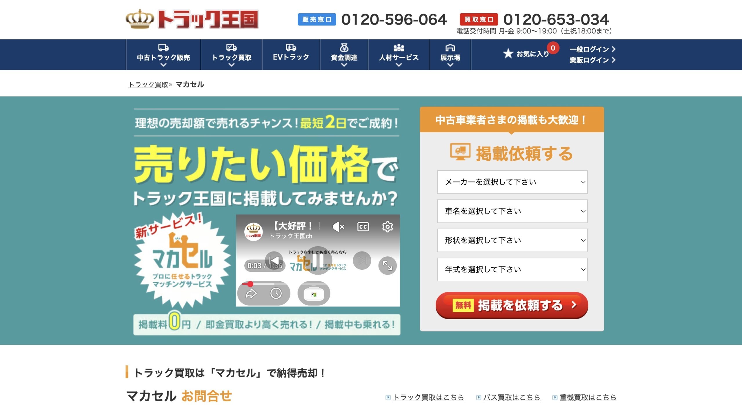 トラック王国 マカセル