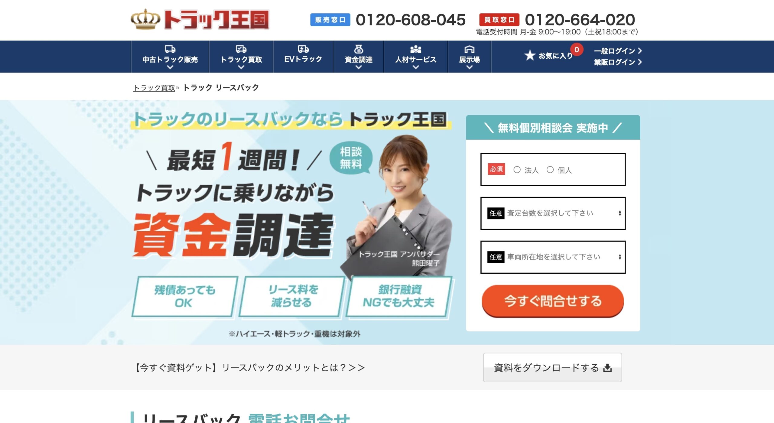 トラック王国　リース