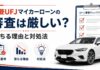 三菱UFJマイカーローン 審査