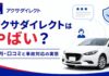 アクサダイレクト