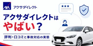 アクサダイレクト