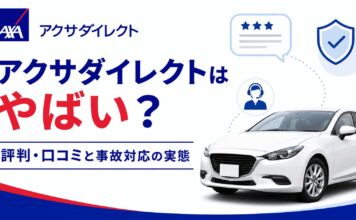 アクサダイレクト