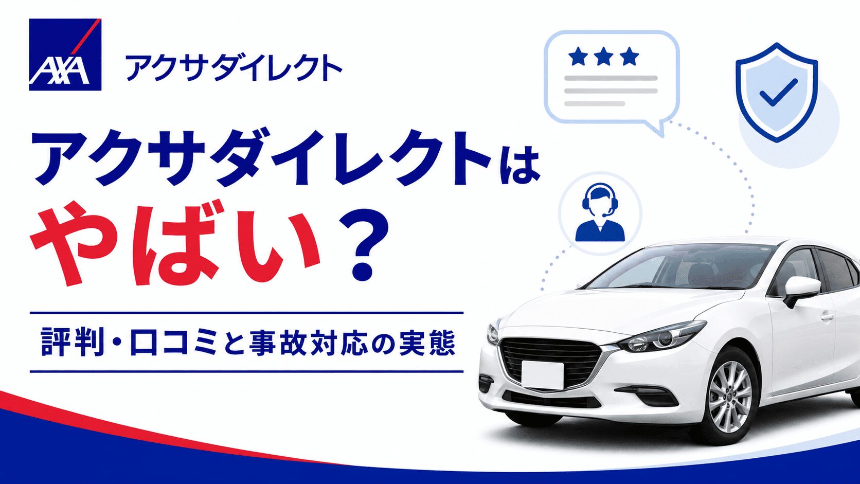 アクサダイレクト