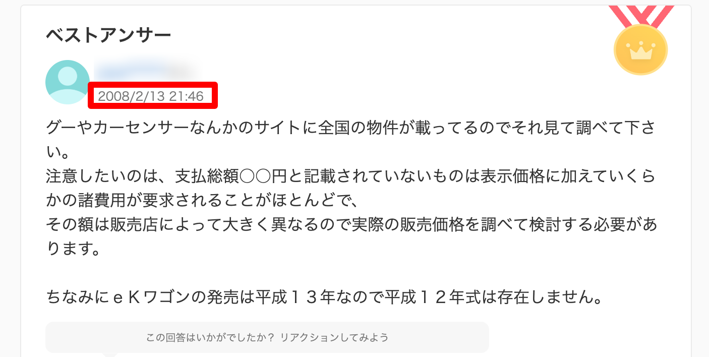 カーセンサー　知恵袋